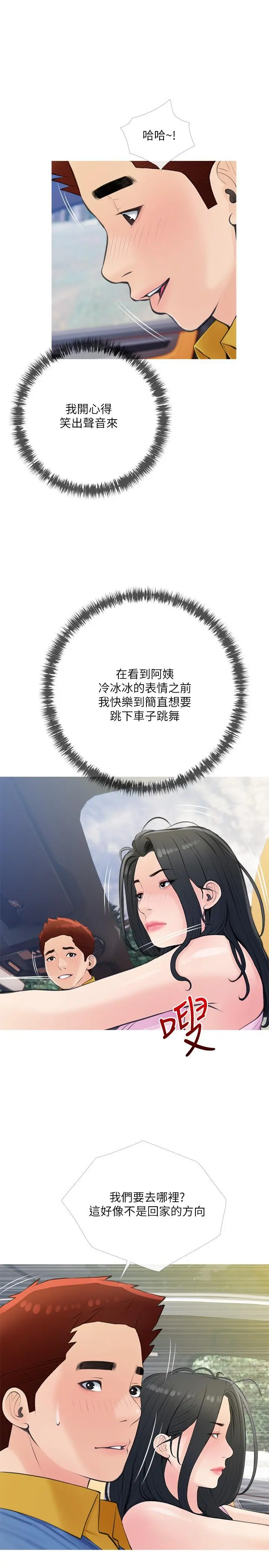 阿姨的家教课 - 第60话-阿姨你要干嘛 - page 19