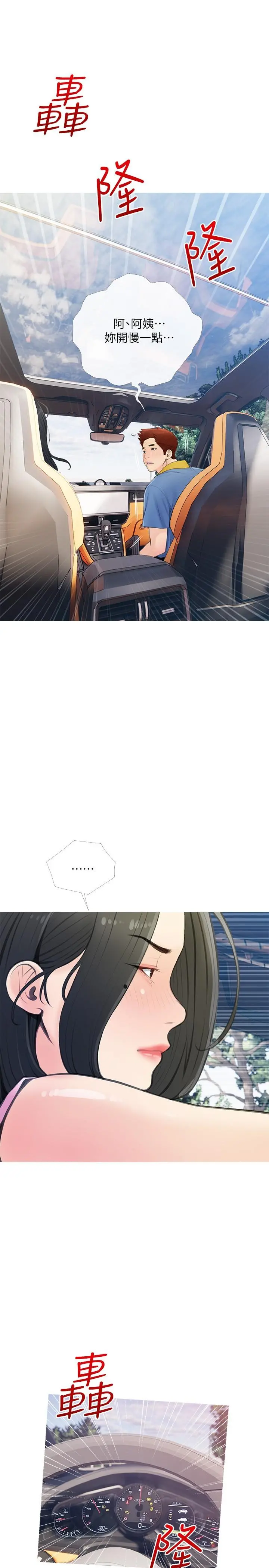 阿姨的家教课 - 第60话-阿姨你要干嘛 - page 23
