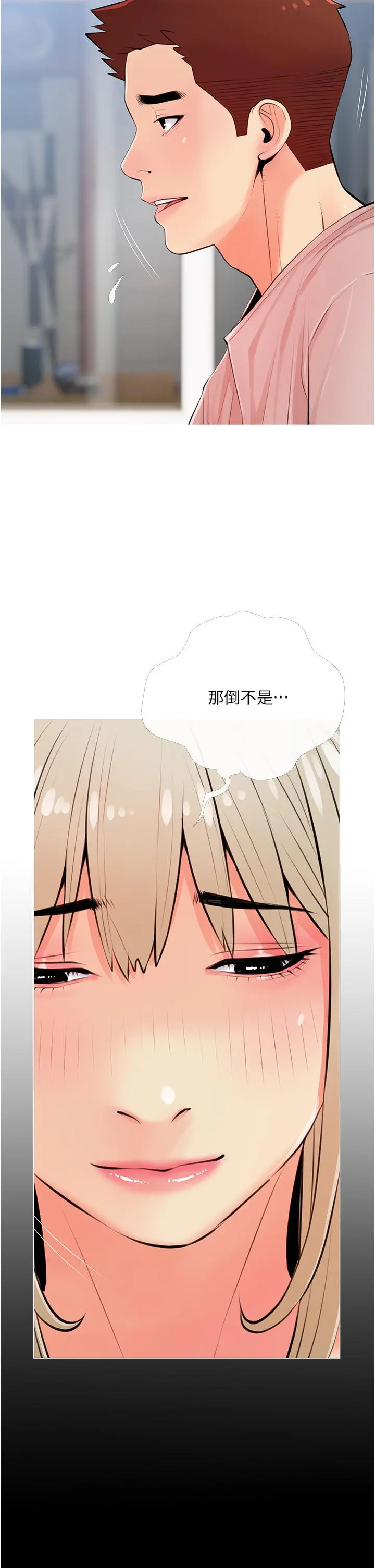 阿姨的家教课 - 第51话-今晚留下来陪我 - page 2
