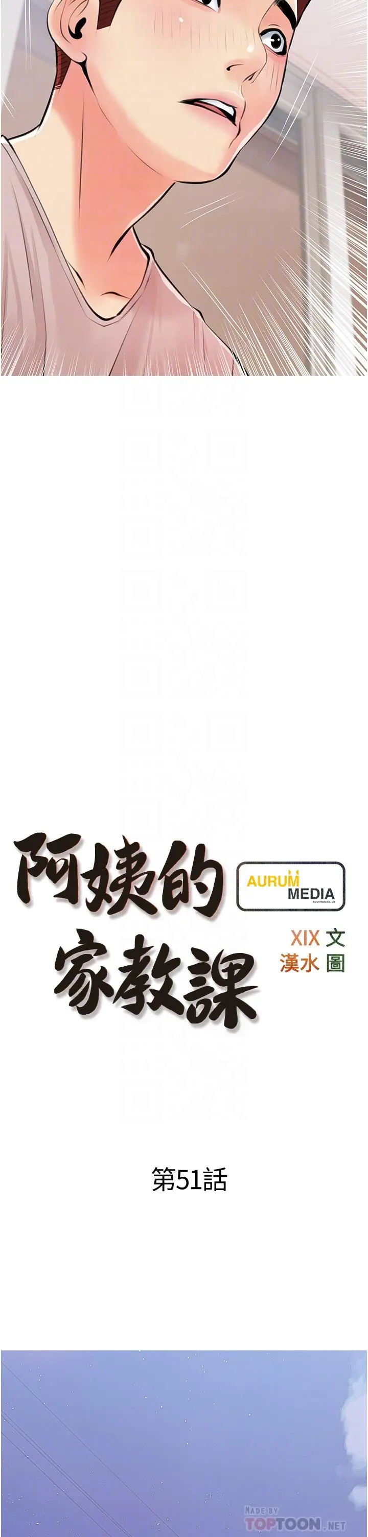 阿姨的家教课 - 第51话-今晚留下来陪我 - page 6