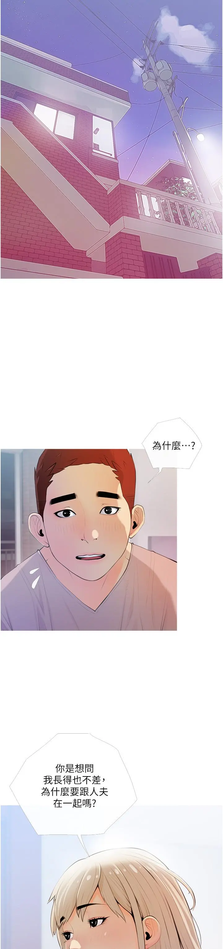阿姨的家教课 - 第51话-今晚留下来陪我 - page 7