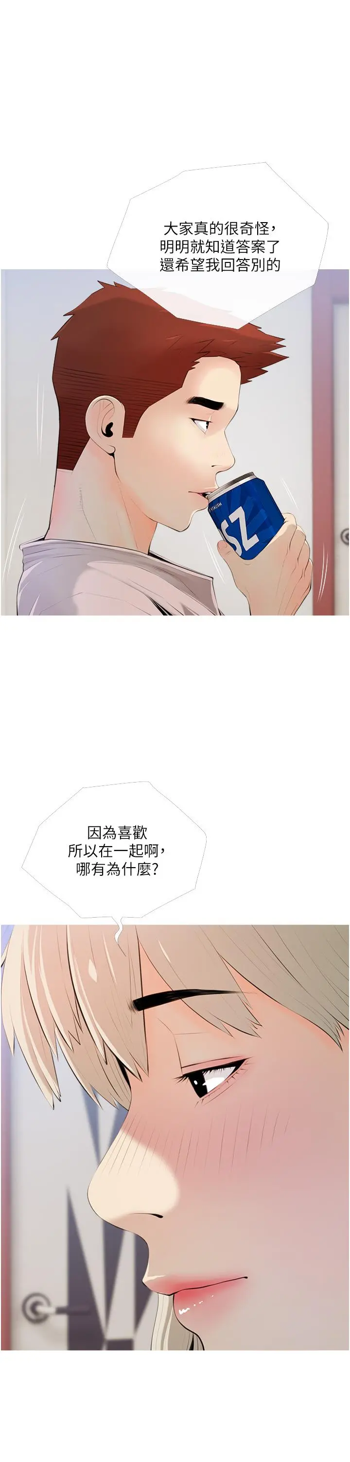 阿姨的家教课 - 第51话-今晚留下来陪我 - page 9