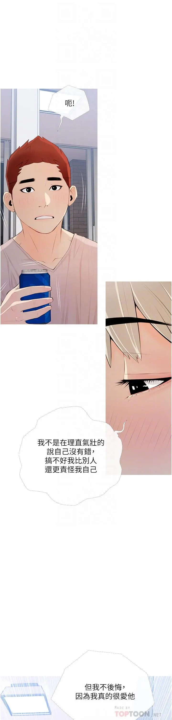 阿姨的家教课 - 第51话-今晚留下来陪我 - page 10