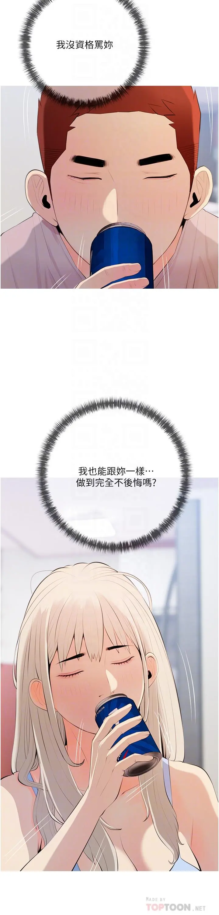 阿姨的家教课 - 第51话-今晚留下来陪我 - page 14