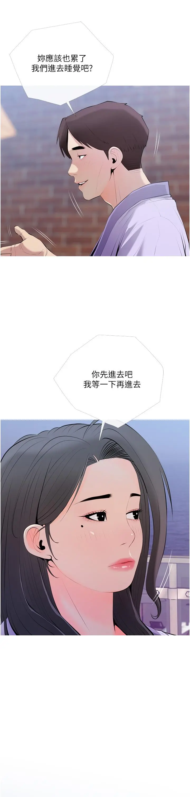 阿姨的家教课 - 第51话-今晚留下来陪我 - page 21