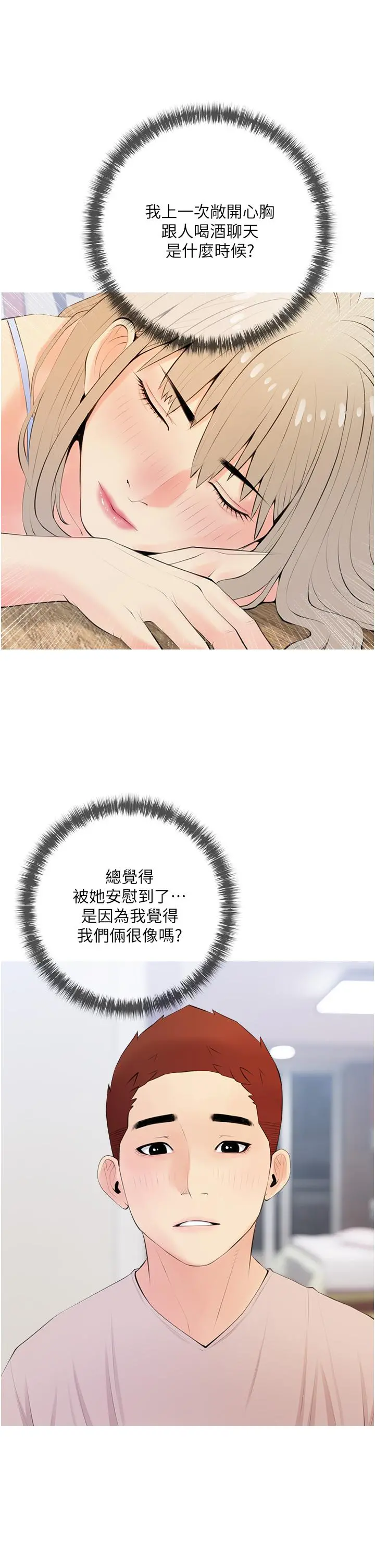 阿姨的家教课 - 第51话-今晚留下来陪我 - page 25