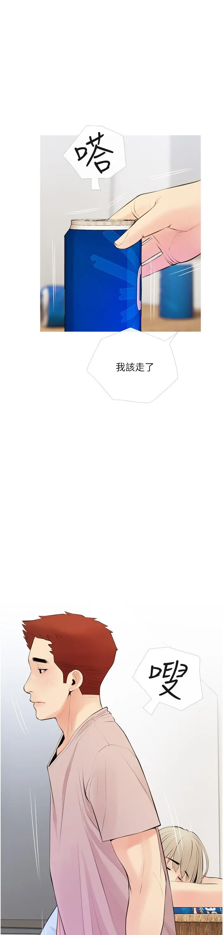 阿姨的家教课 - 第51话-今晚留下来陪我 - page 26