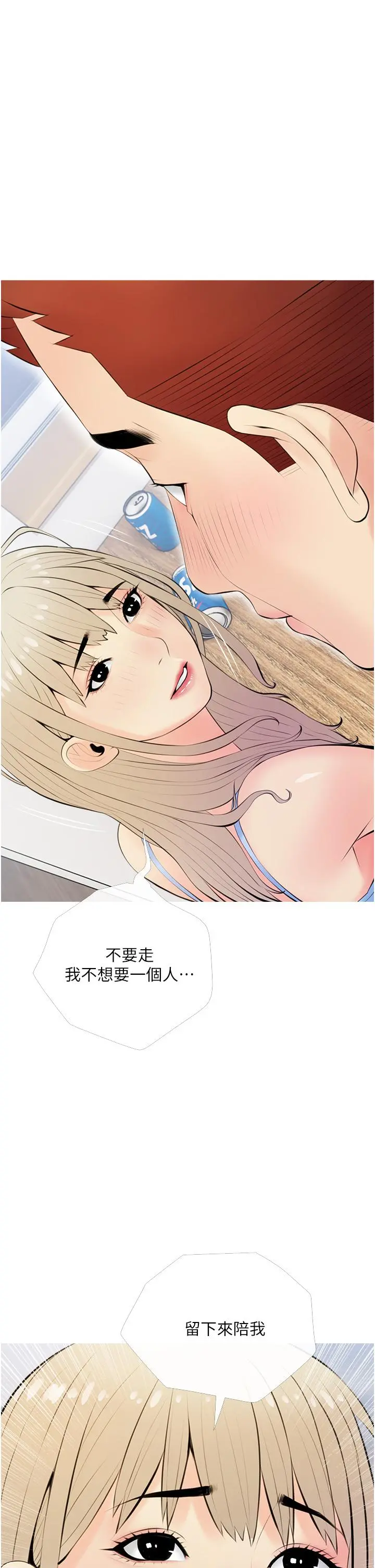 阿姨的家教课 - 第51话-今晚留下来陪我 - page 29