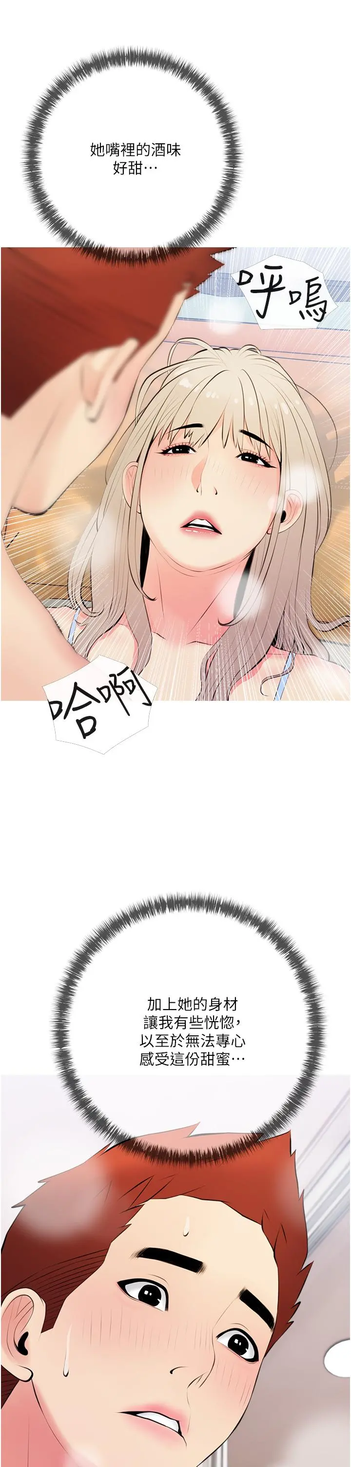 阿姨的家教课 - 第51话-今晚留下来陪我 - page 33
