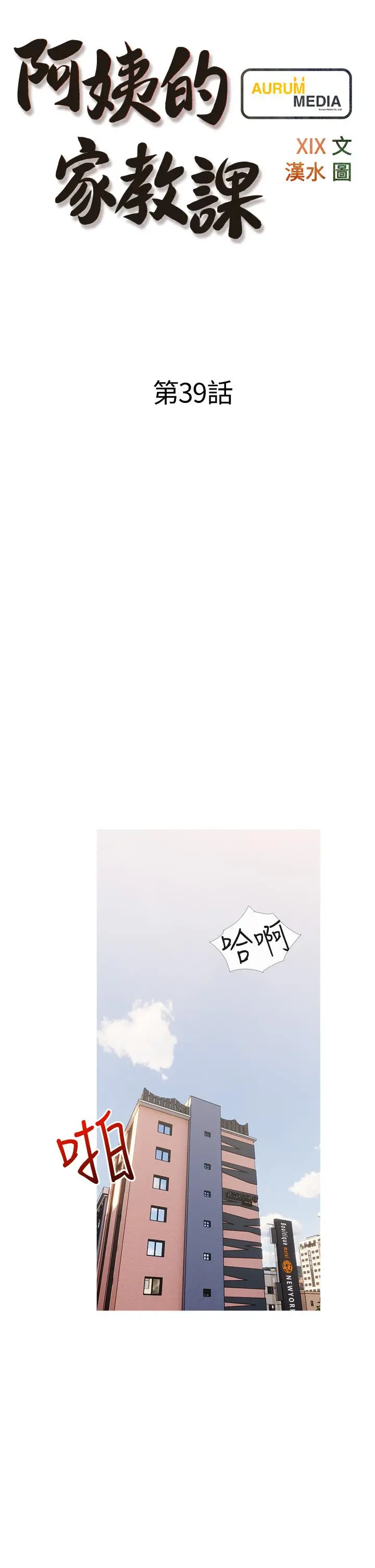 阿姨的家教课 - 第39话-顶到阿姨的最深处 - page 7