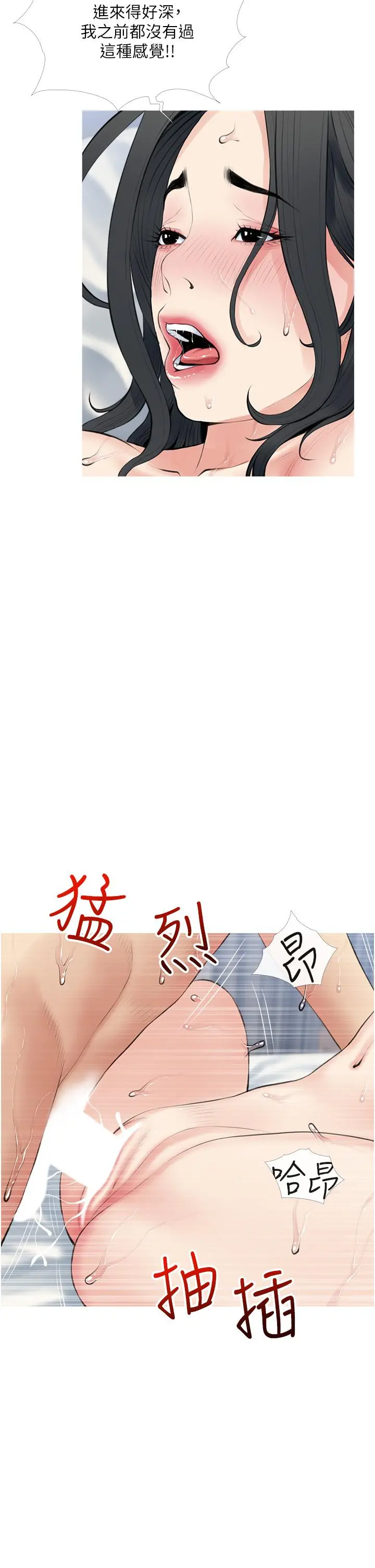 阿姨的家教课 - 第39话-顶到阿姨的最深处 - page 11