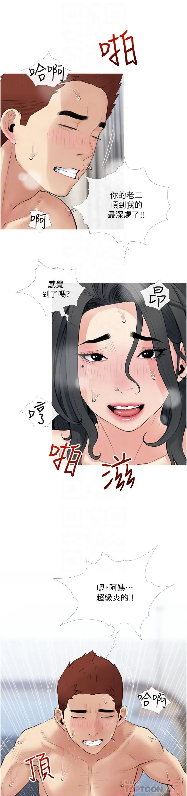 阿姨的家教课 - 第39话-顶到阿姨的最深处 - page 12