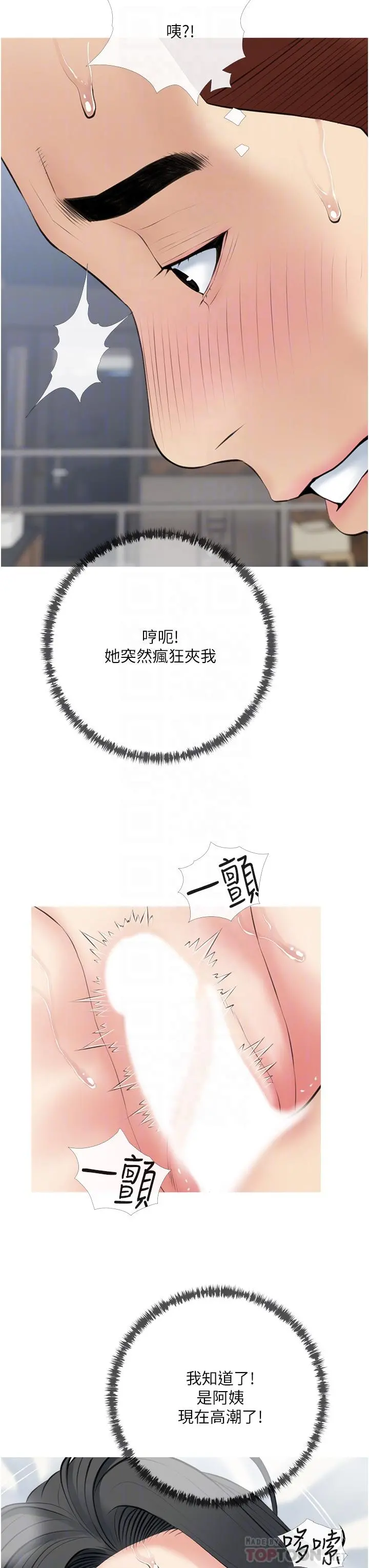 阿姨的家教课 - 第39话-顶到阿姨的最深处 - page 16
