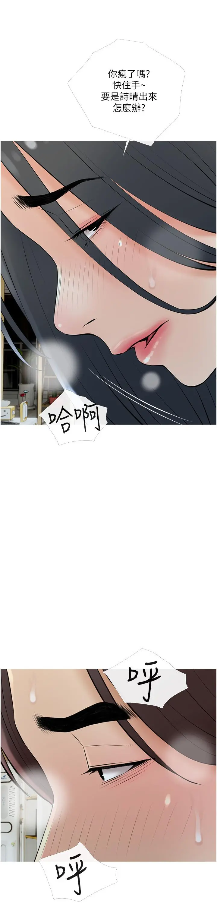 阿姨的家教课 - 第35话-醉后大丈夫 - page 17