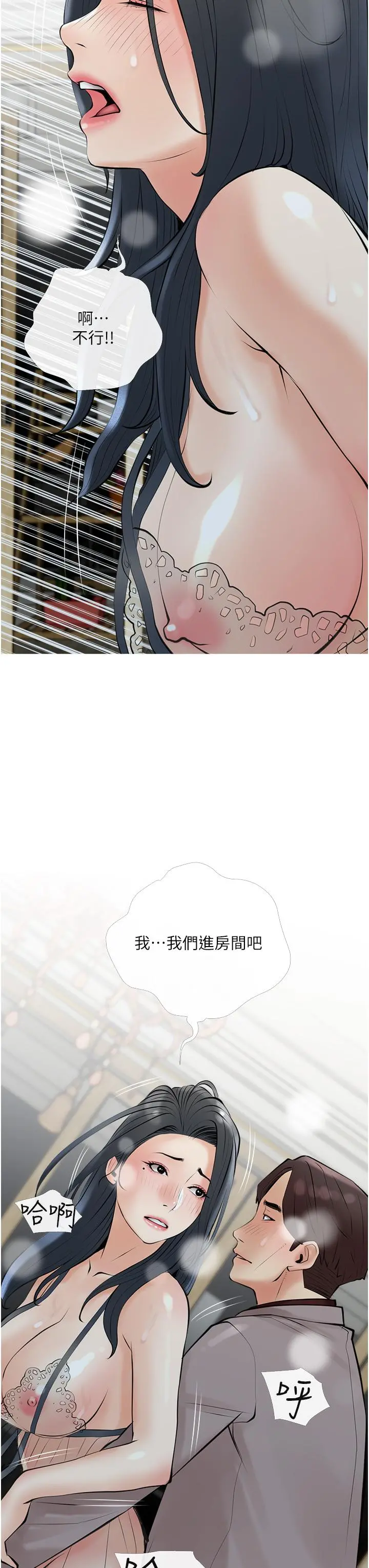 阿姨的家教课 - 第35话-醉后大丈夫 - page 19
