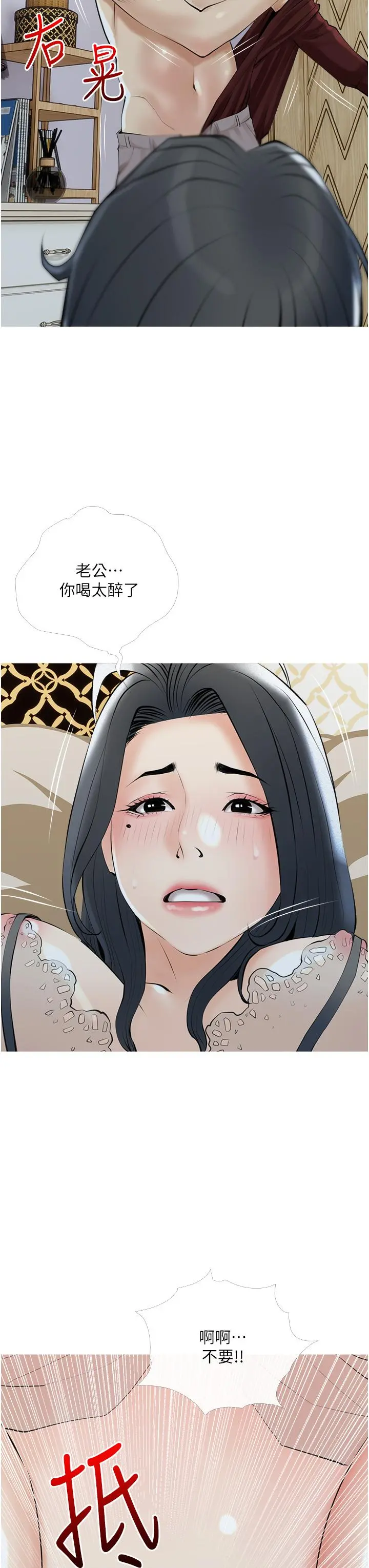 阿姨的家教课 - 第35话-醉后大丈夫 - page 23
