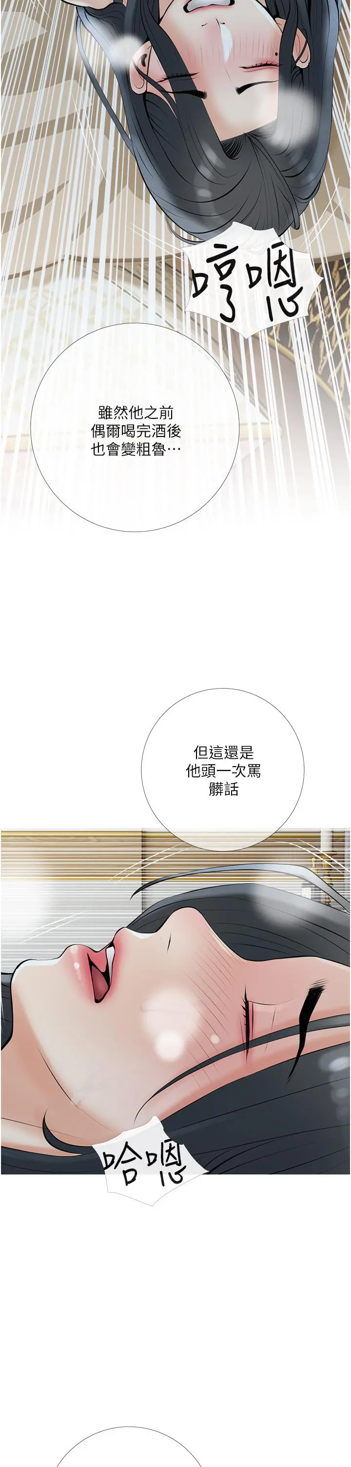 阿姨的家教课 - 第35话-醉后大丈夫 - page 30