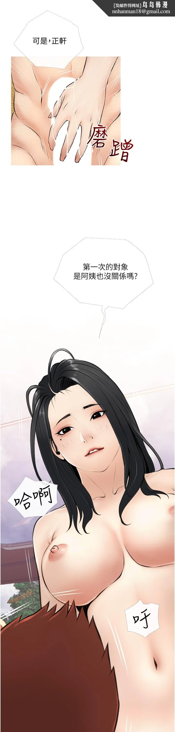 阿姨的家教课 - 第9话-太舒服了，不要停！ - page 1