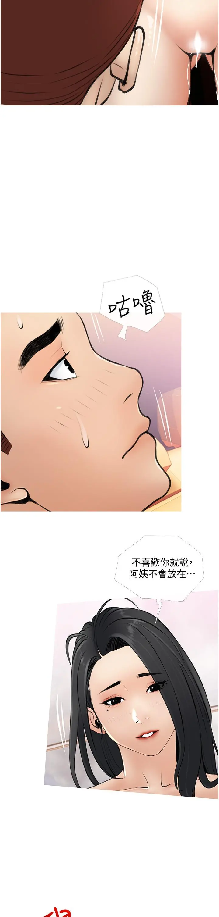 阿姨的家教课 - 第9话-太舒服了，不要停！ - page 2