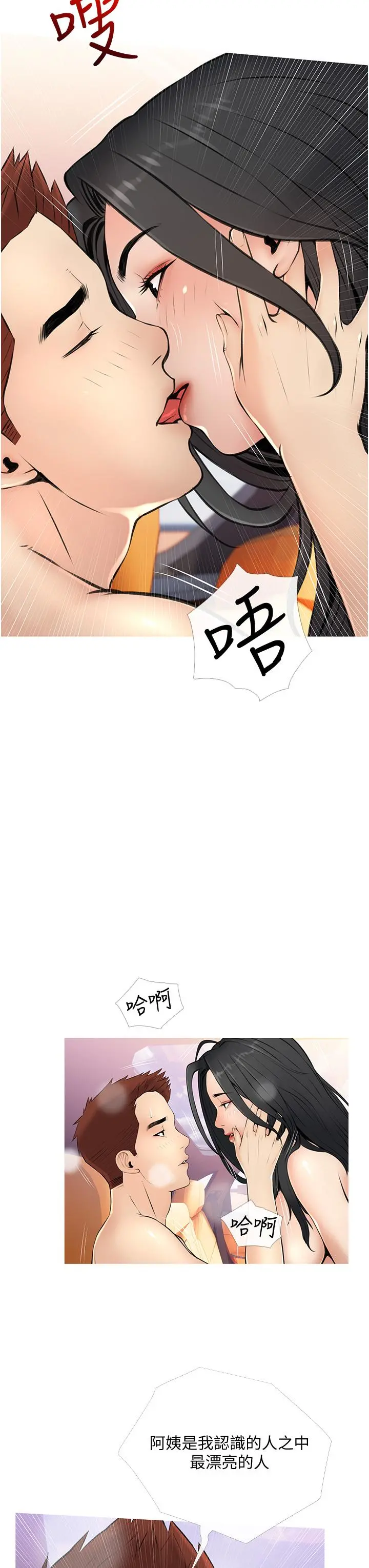 阿姨的家教课 - 第9话-太舒服了，不要停！ - page 3