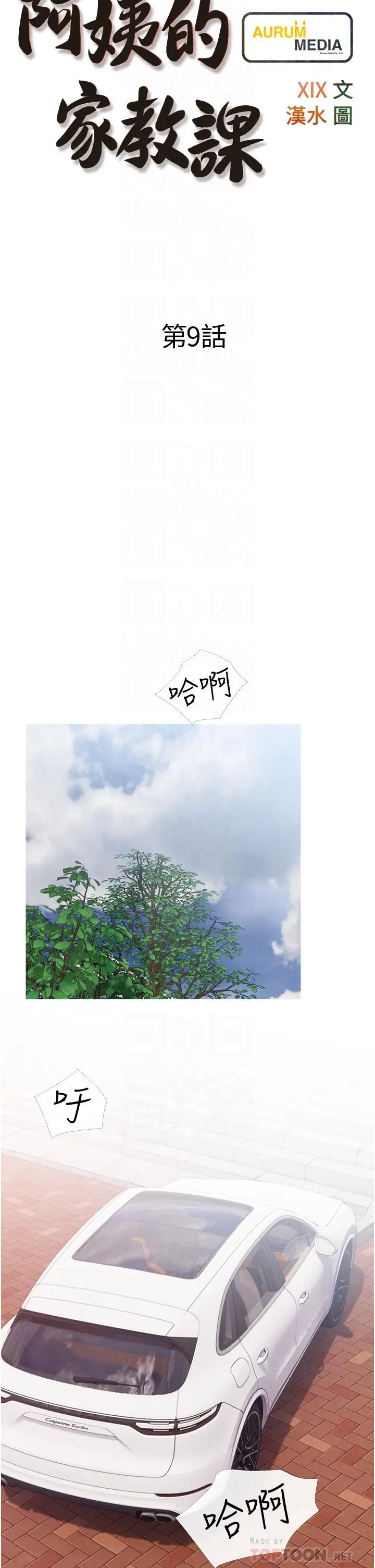 阿姨的家教课 - 第9话-太舒服了，不要停！ - page 6