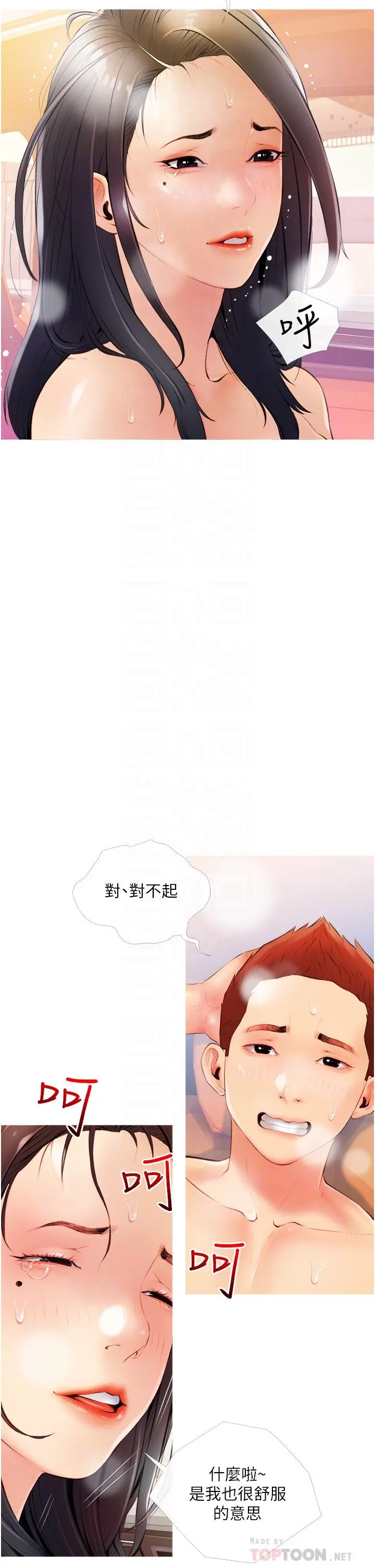 阿姨的家教课 - 第9话-太舒服了，不要停！ - page 14