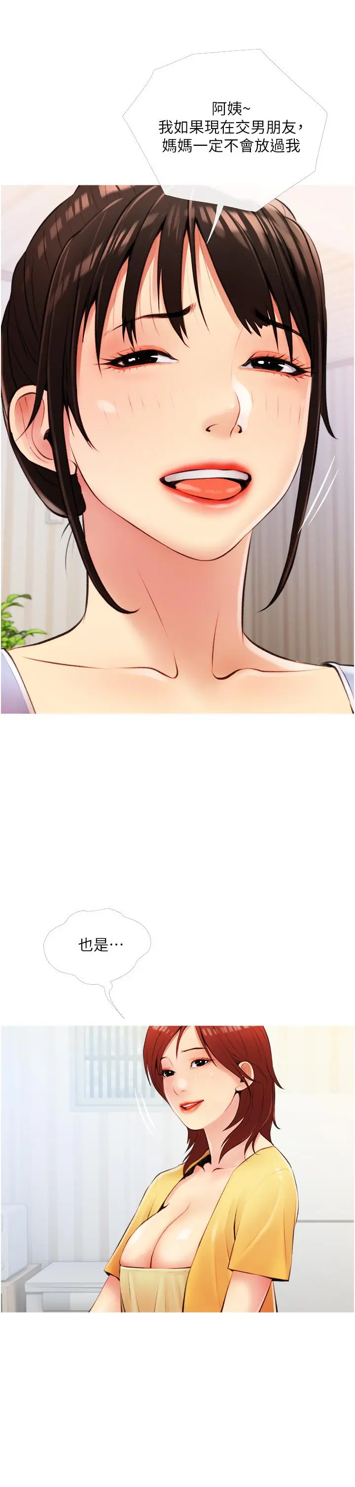 阿姨的家教课 - 第9话-太舒服了，不要停！ - page 25