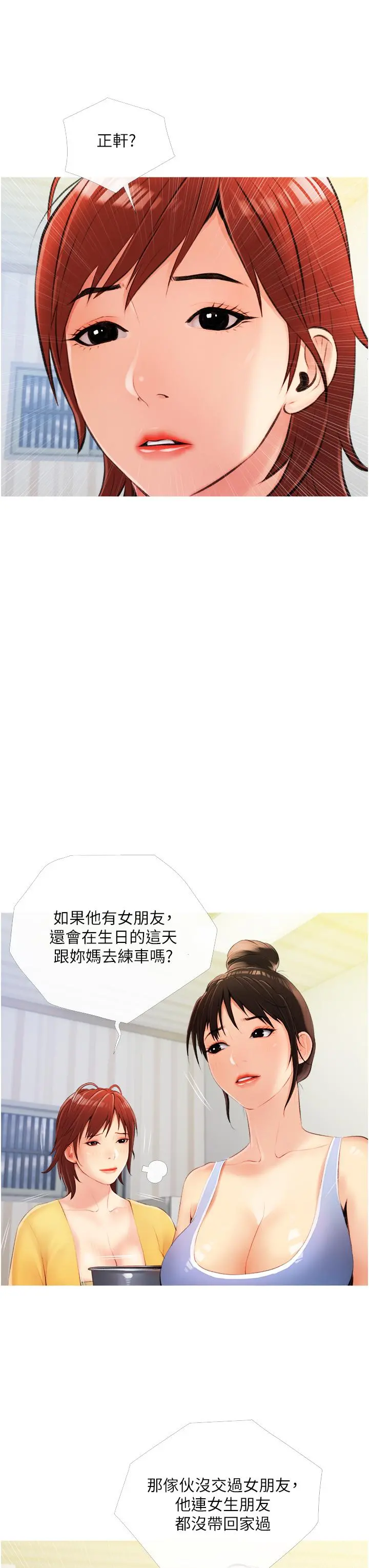 阿姨的家教课 - 第9话-太舒服了，不要停！ - page 27