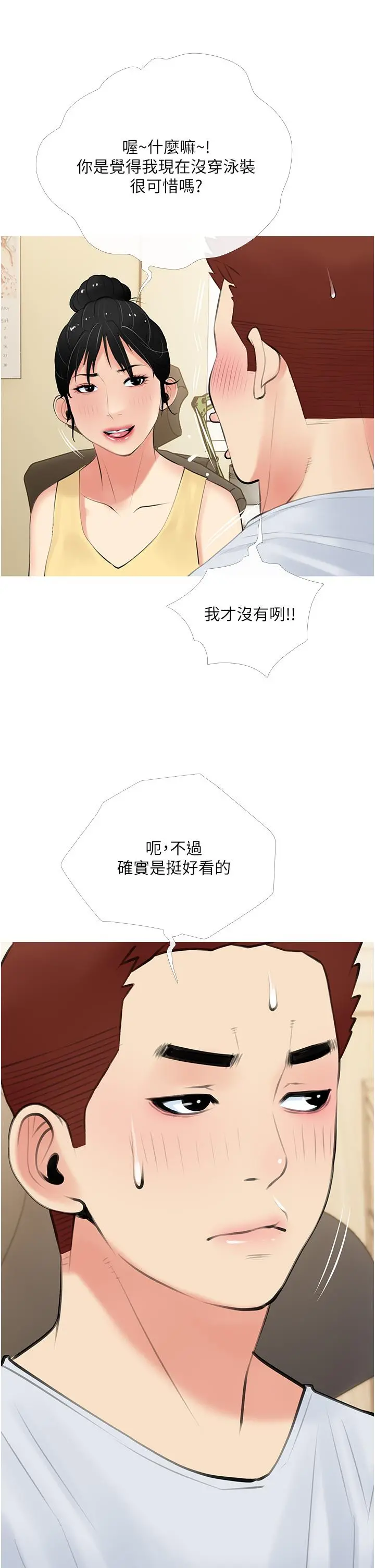 阿姨的家教课 - 第49话-克制不住的邪恶幻想 - page 2