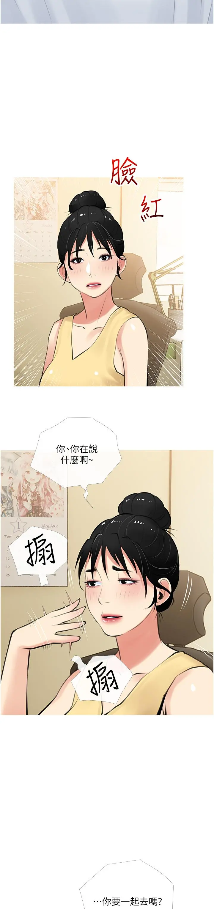 阿姨的家教课 - 第49话-克制不住的邪恶幻想 - page 3