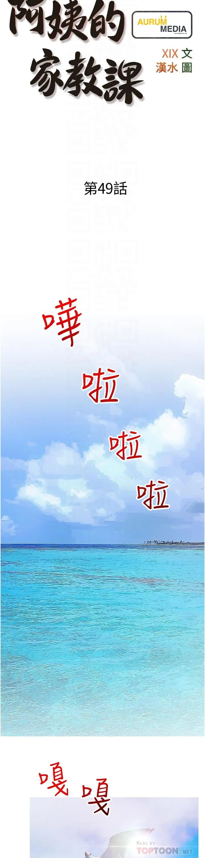阿姨的家教课 - 第49话-克制不住的邪恶幻想 - page 6