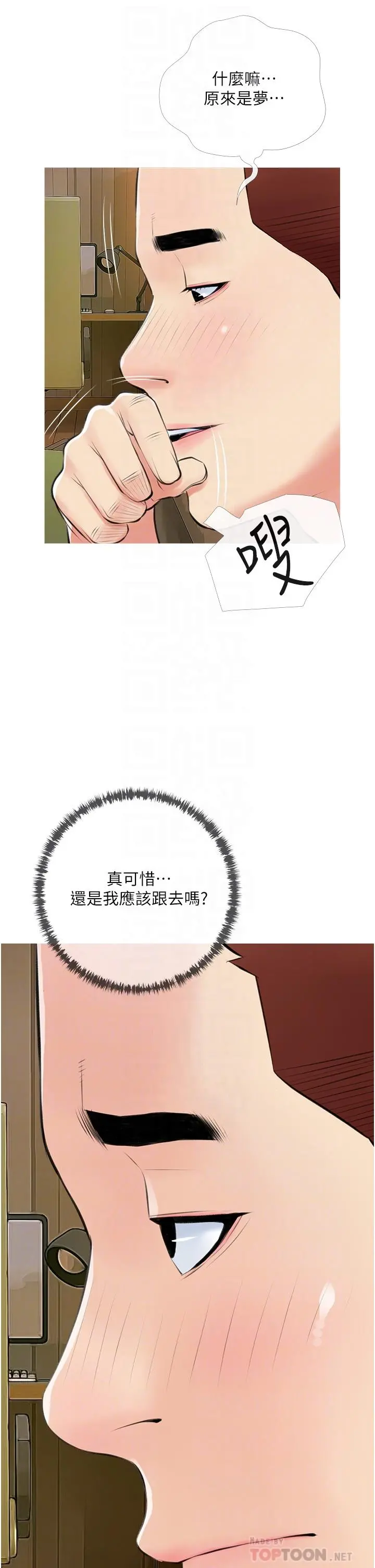 阿姨的家教课 - 第49话-克制不住的邪恶幻想 - page 14