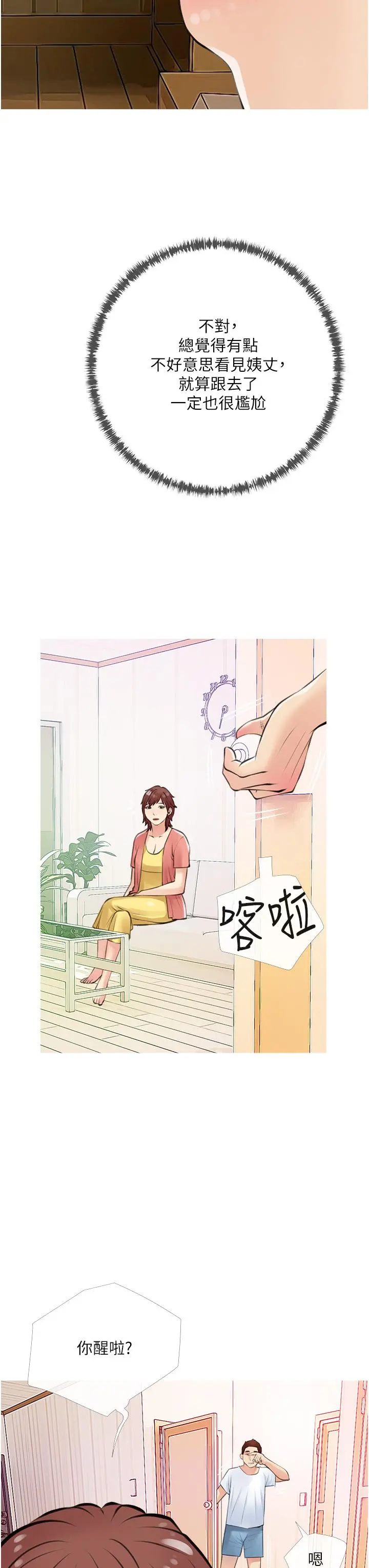 阿姨的家教课 - 第49话-克制不住的邪恶幻想 - page 15
