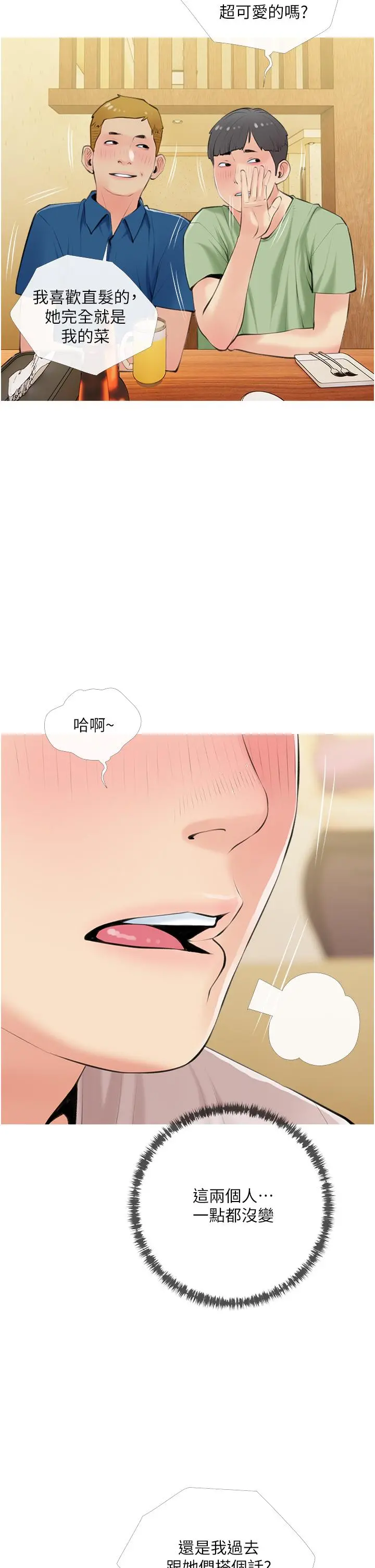 阿姨的家教课 - 第49话-克制不住的邪恶幻想 - page 22