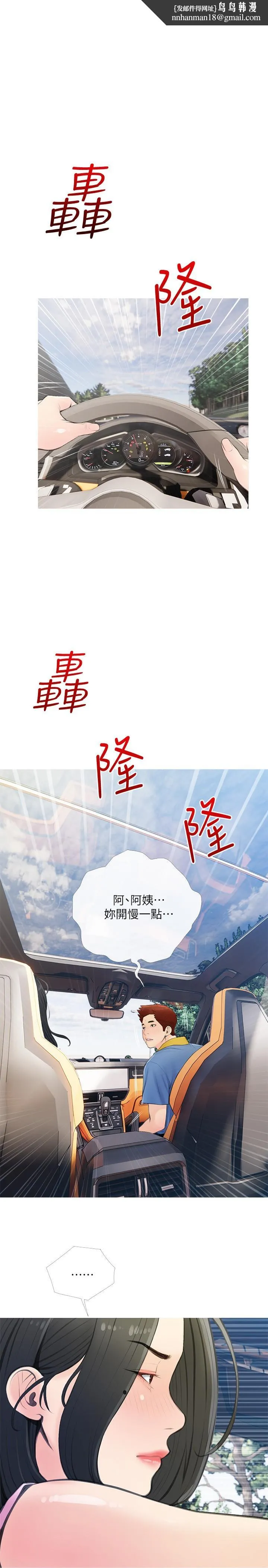 阿姨的家教课 - 第61话-阿姨和我以外的人做爱 - page 1