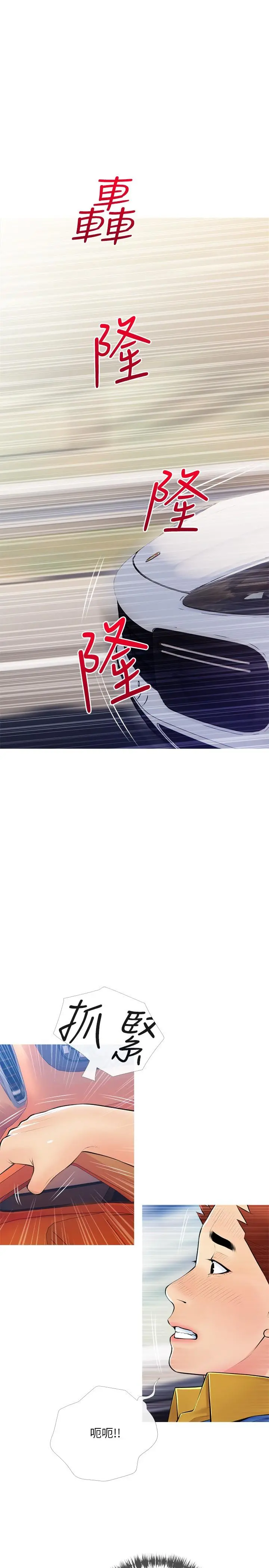 阿姨的家教课 - 第61话-阿姨和我以外的人做爱 - page 5