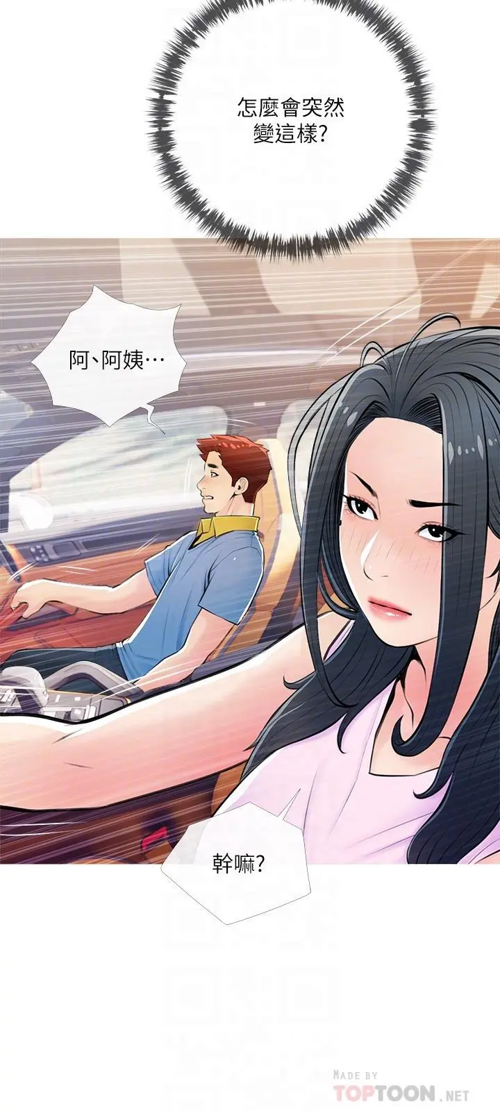 阿姨的家教课 - 第61话-阿姨和我以外的人做爱 - page 6