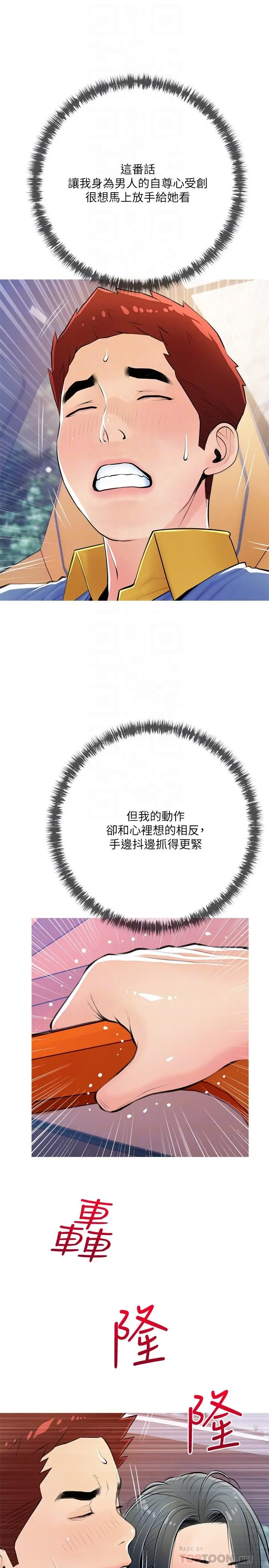 阿姨的家教课 - 第61话-阿姨和我以外的人做爱 - page 8