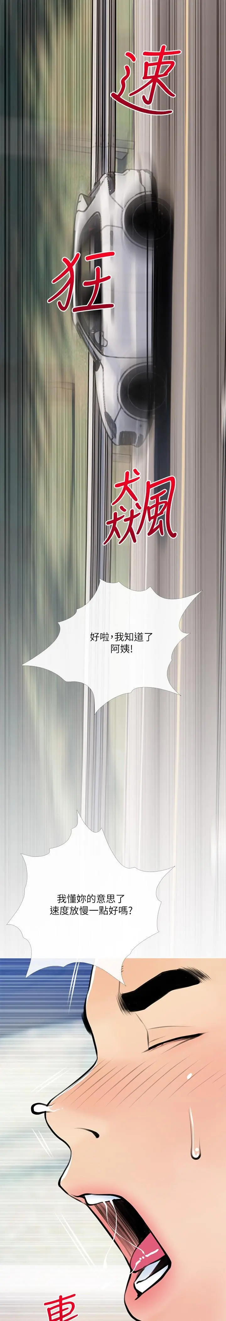 阿姨的家教课 - 第61话-阿姨和我以外的人做爱 - page 11