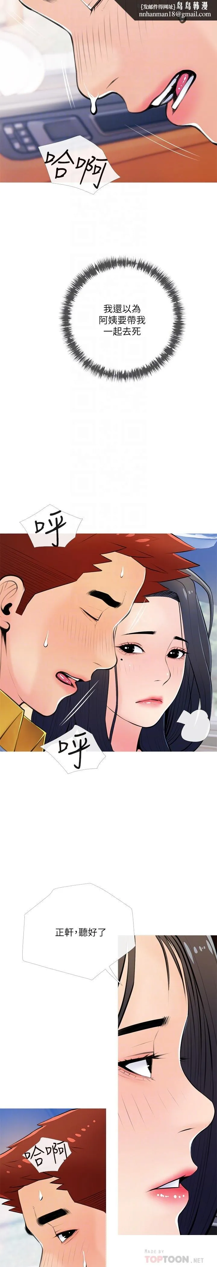 阿姨的家教课 - 第61话-阿姨和我以外的人做爱 - page 14