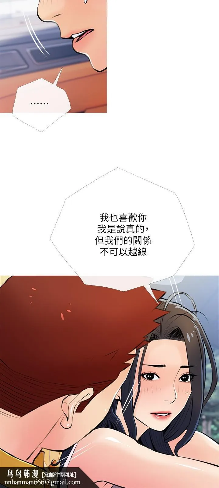 阿姨的家教课 - 第61话-阿姨和我以外的人做爱 - page 15