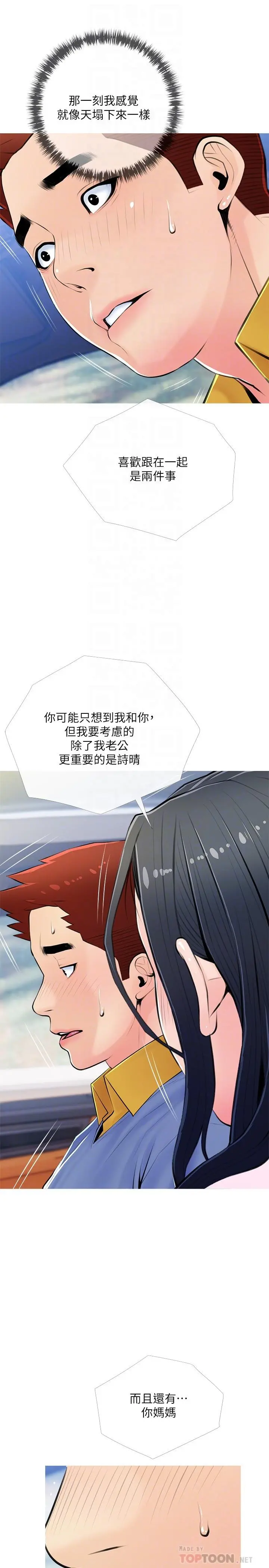 阿姨的家教课 - 第61话-阿姨和我以外的人做爱 - page 16