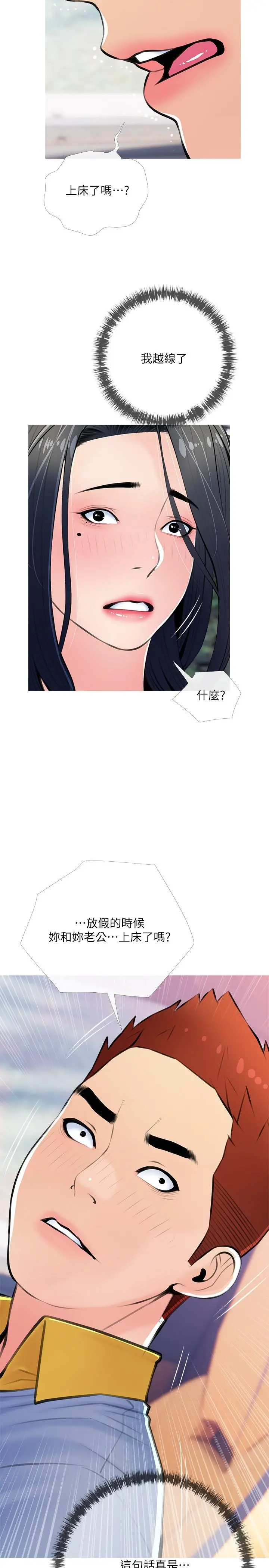 阿姨的家教课 - 第61话-阿姨和我以外的人做爱 - page 17