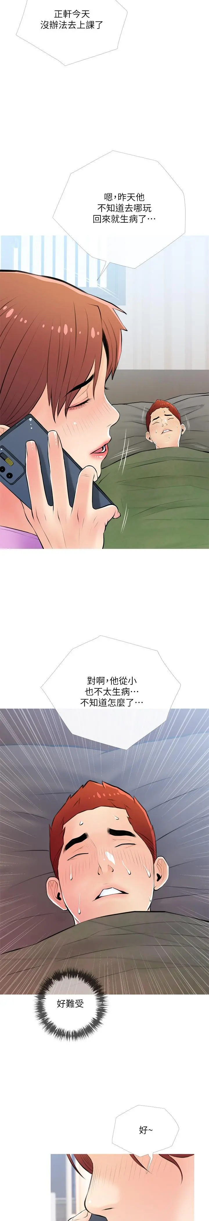 阿姨的家教课 - 第61话-阿姨和我以外的人做爱 - page 20