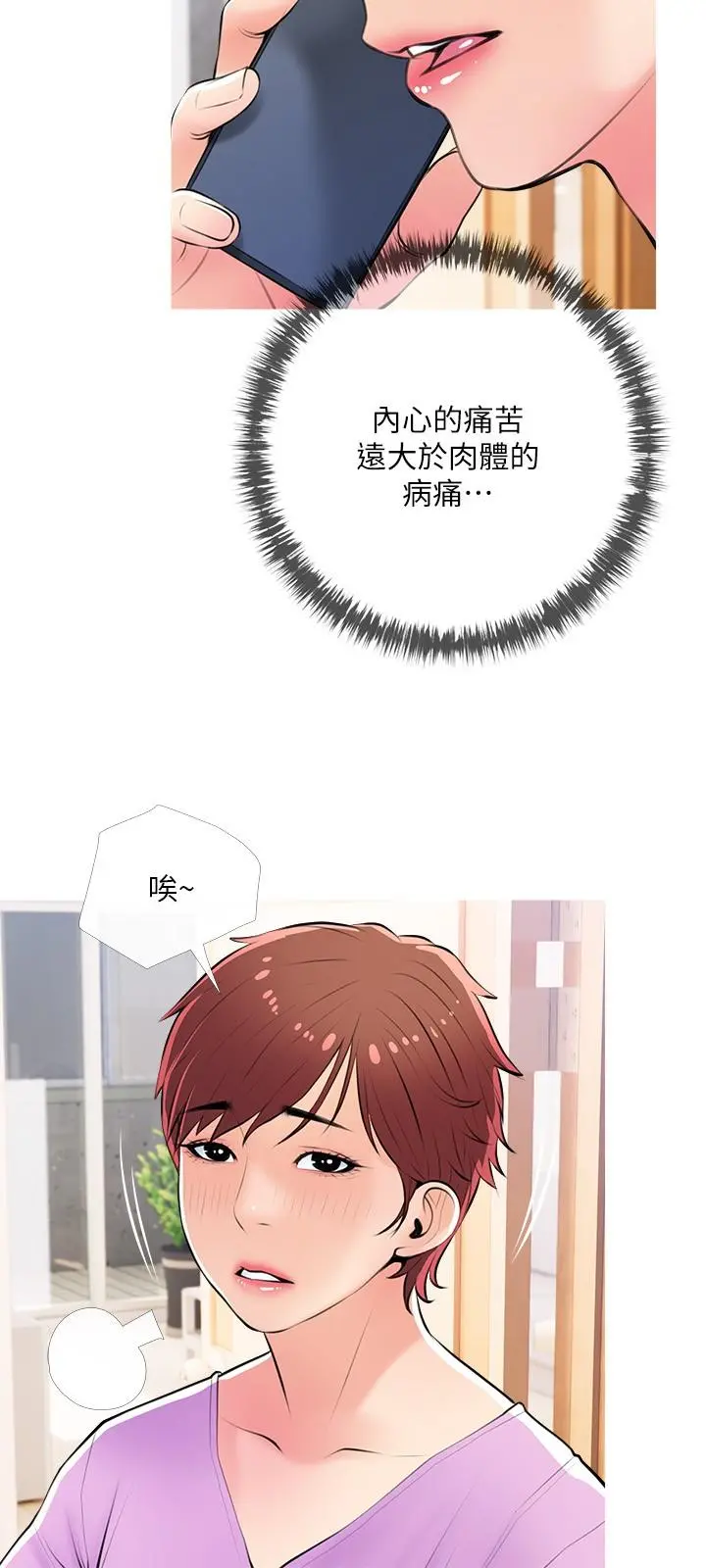 阿姨的家教课 - 第61话-阿姨和我以外的人做爱 - page 21