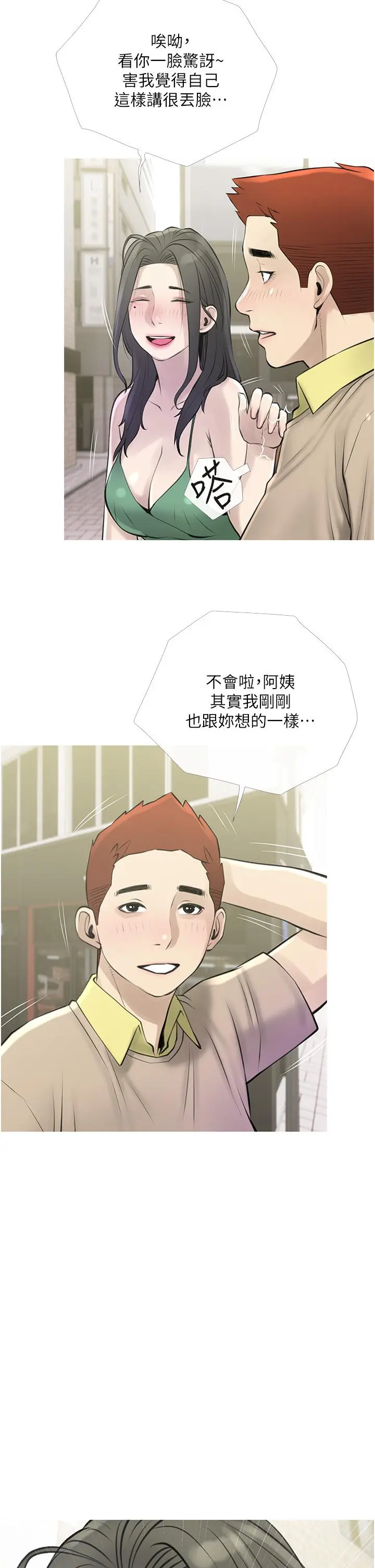阿姨的家教课 - 第44话-阿姨美味的小穴 - page 2