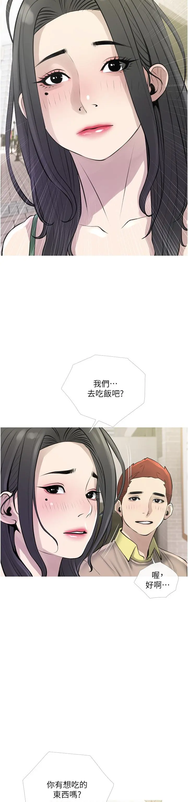 阿姨的家教课 - 第44话-阿姨美味的小穴 - page 3