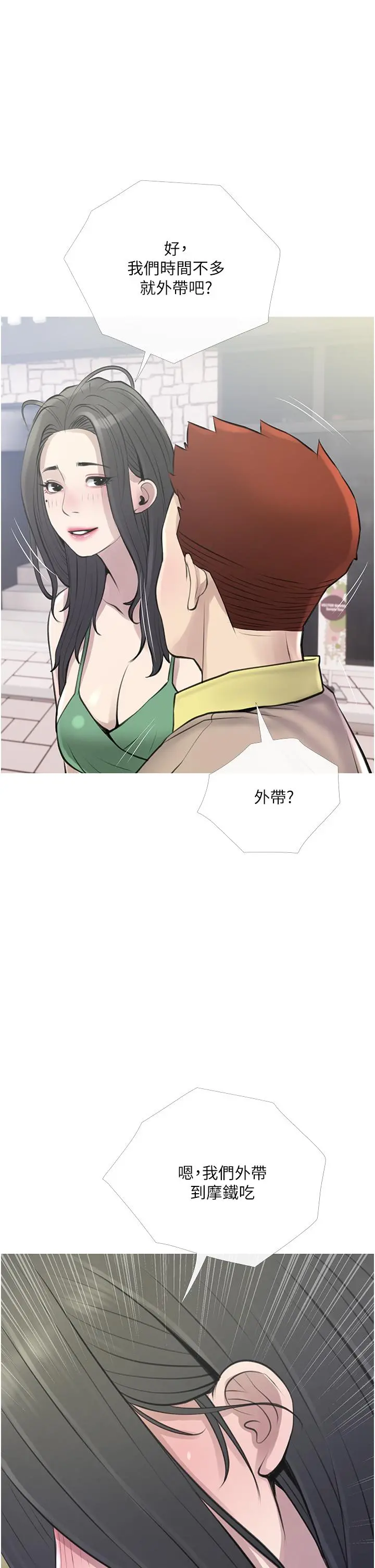 阿姨的家教课 - 第44话-阿姨美味的小穴 - page 5