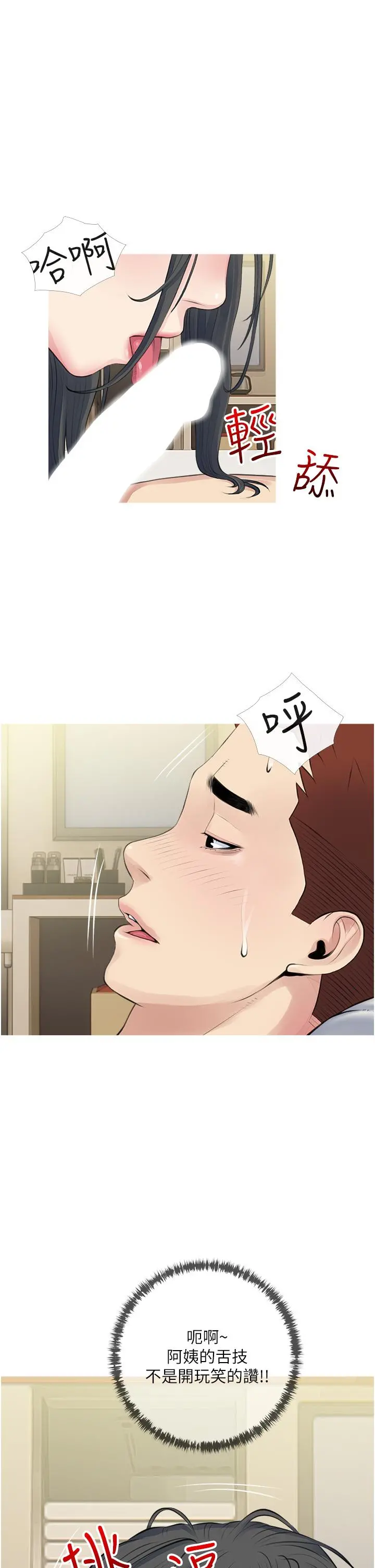 阿姨的家教课 - 第44话-阿姨美味的小穴 - page 9