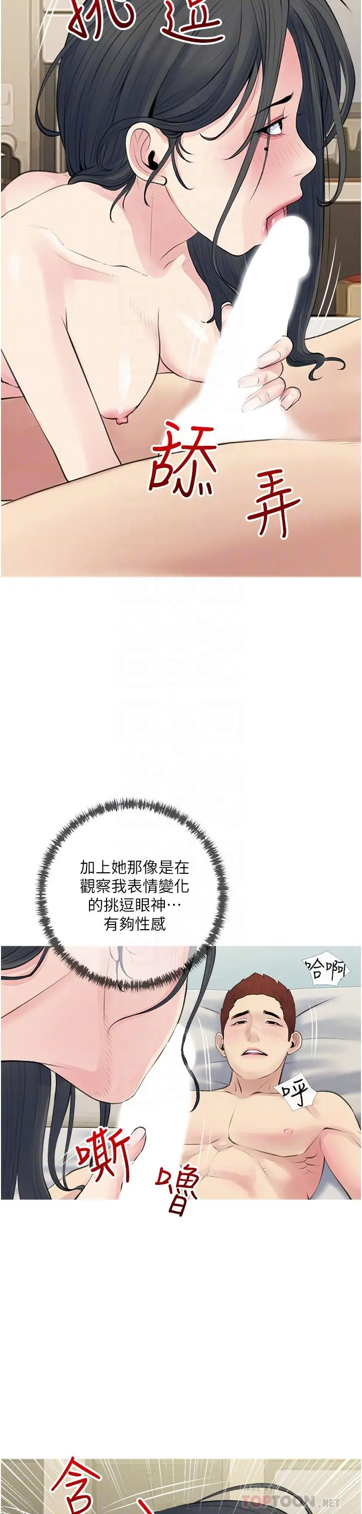 阿姨的家教课 - 第44话-阿姨美味的小穴 - page 10